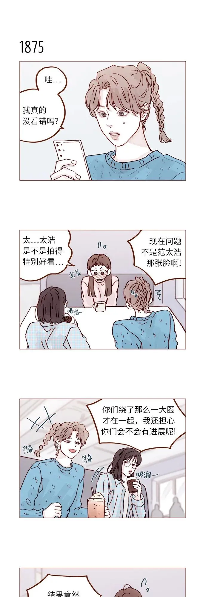 [第288话] 得有需求的人主動才行! 第10页