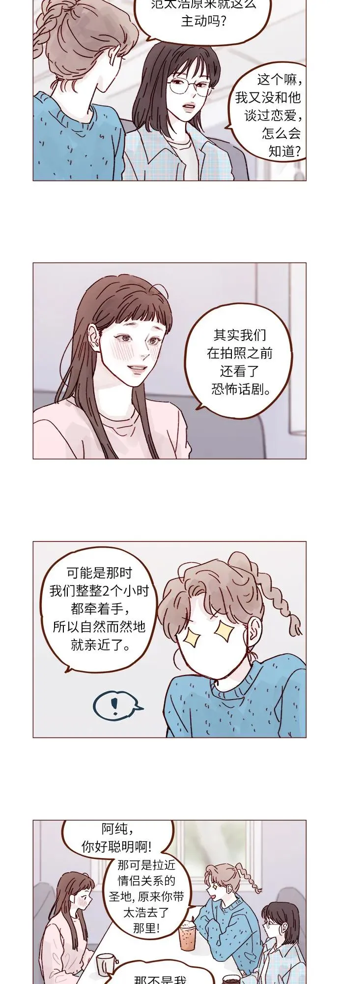 [第288话] 得有需求的人主動才行! 第12页