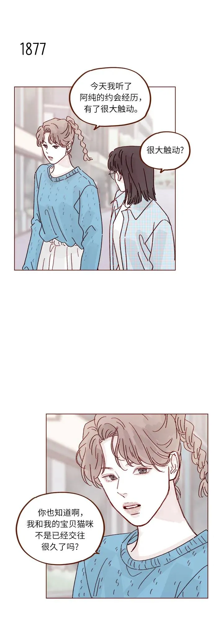 [第288话] 得有需求的人主動才行! 第14页