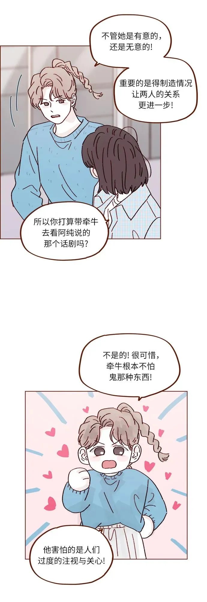 [第288话] 得有需求的人主動才行! 第17页