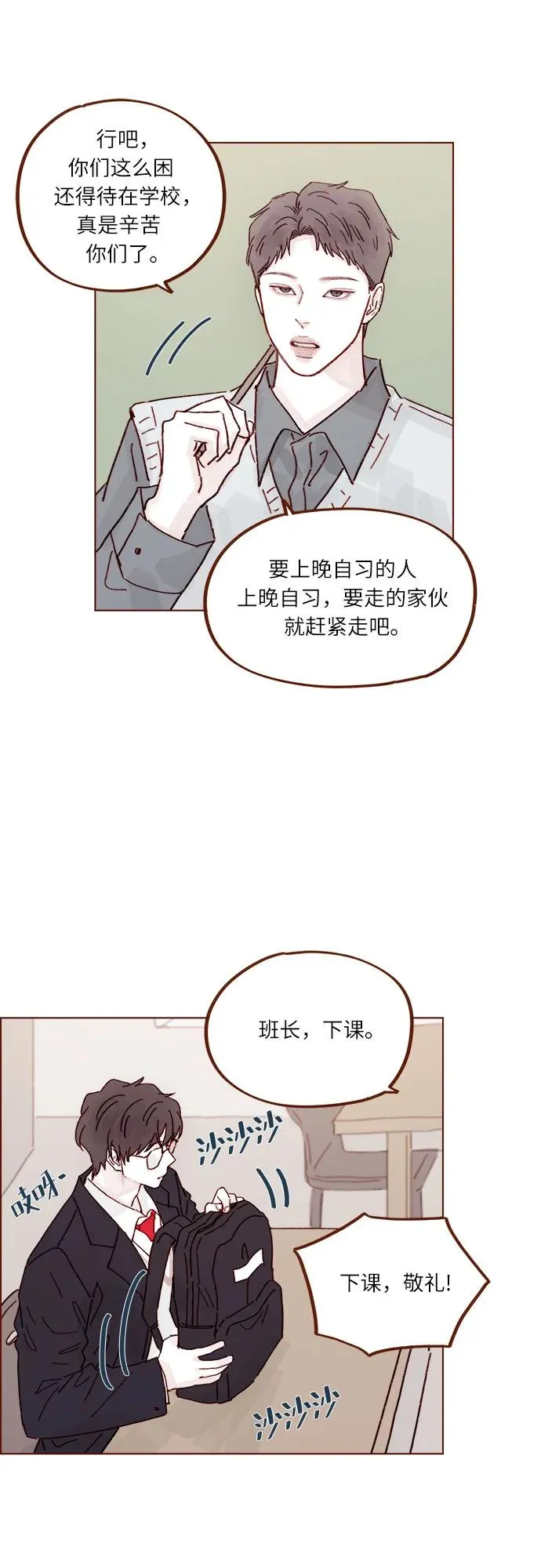 [第288话] 得有需求的人主動才行! 第21页
