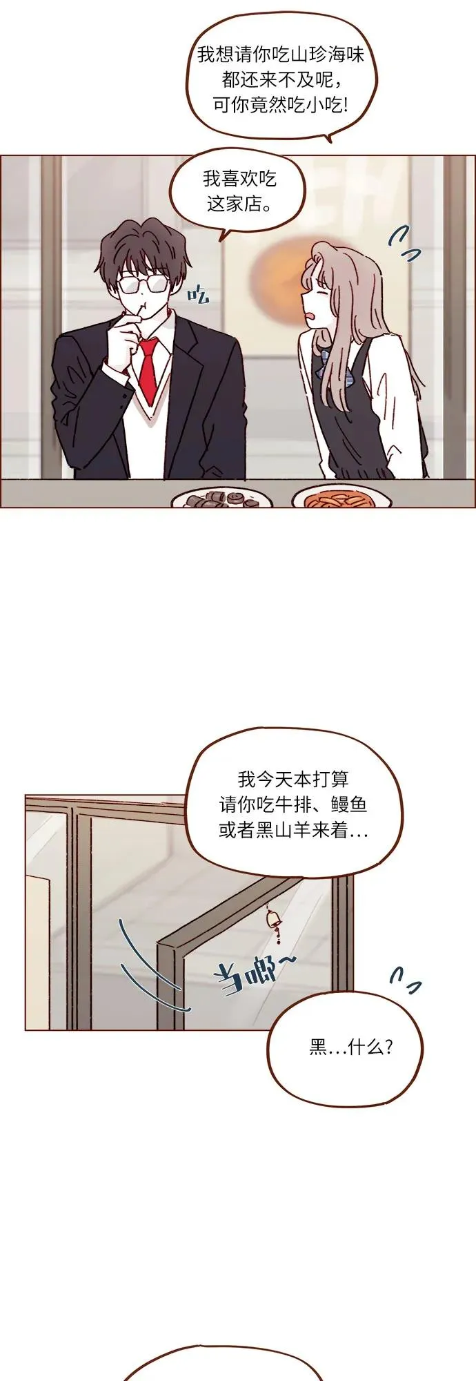 [第288话] 得有需求的人主動才行! 第33页
