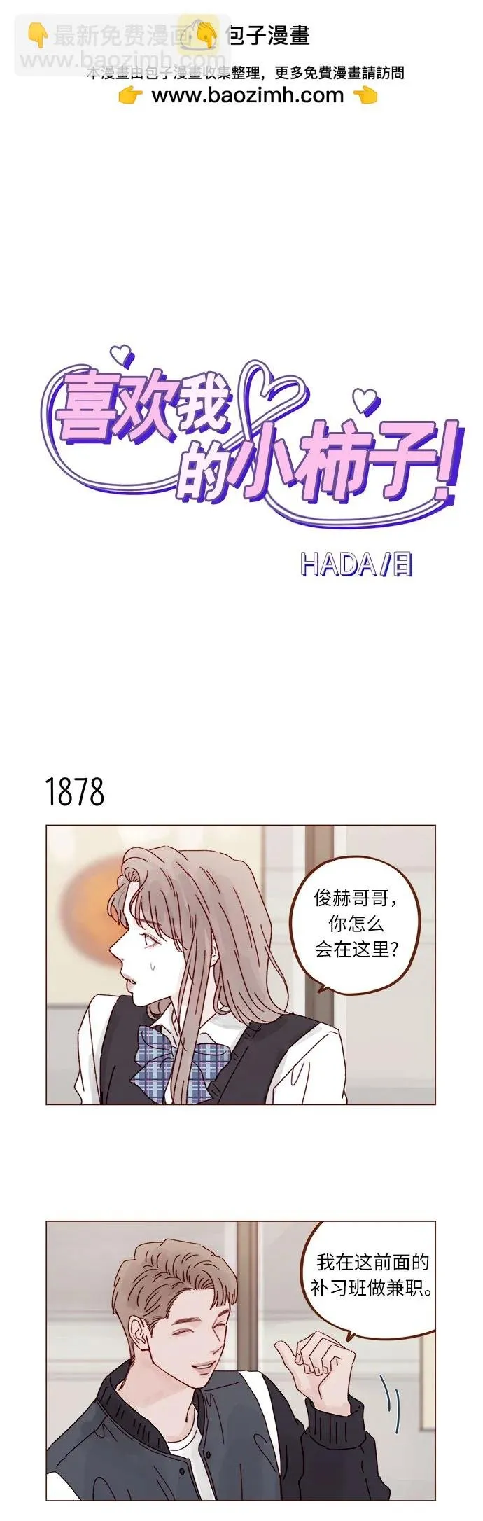 [第289话] 原來你喜歡那種類型 第2页