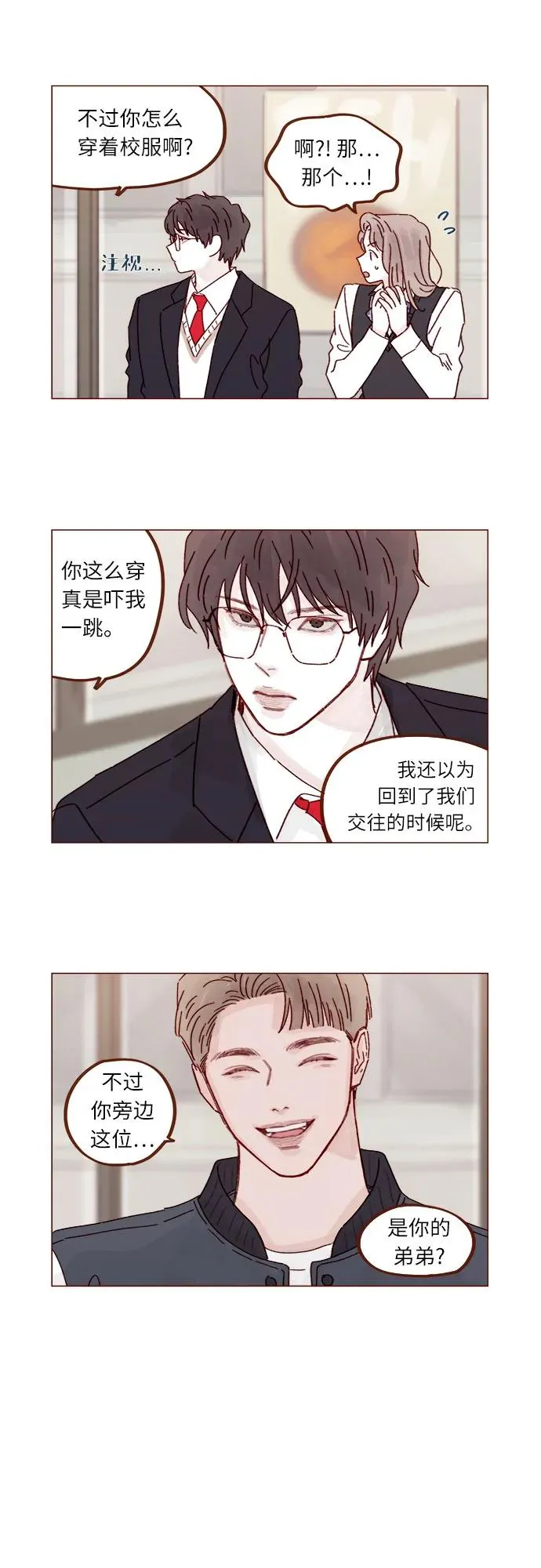 [第289话] 原來你喜歡那種類型 第3页