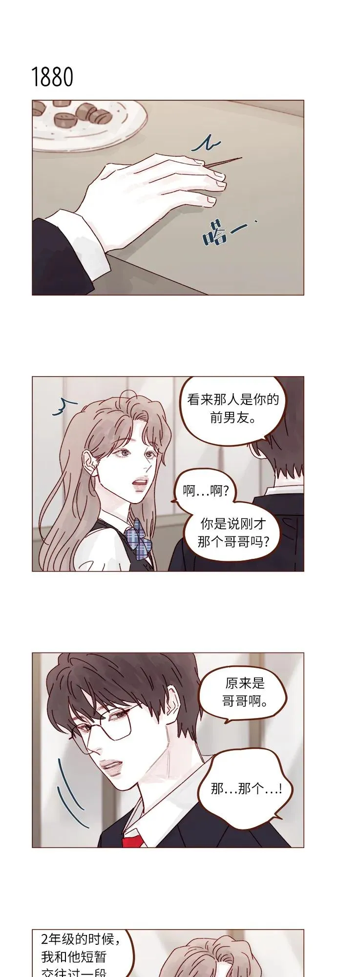 [第289话] 原來你喜歡那種類型 第6页