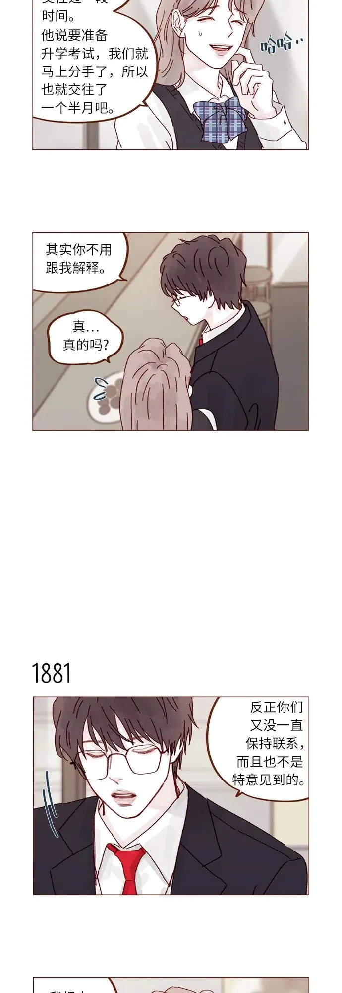 [第289话] 原來你喜歡那種類型 第7页