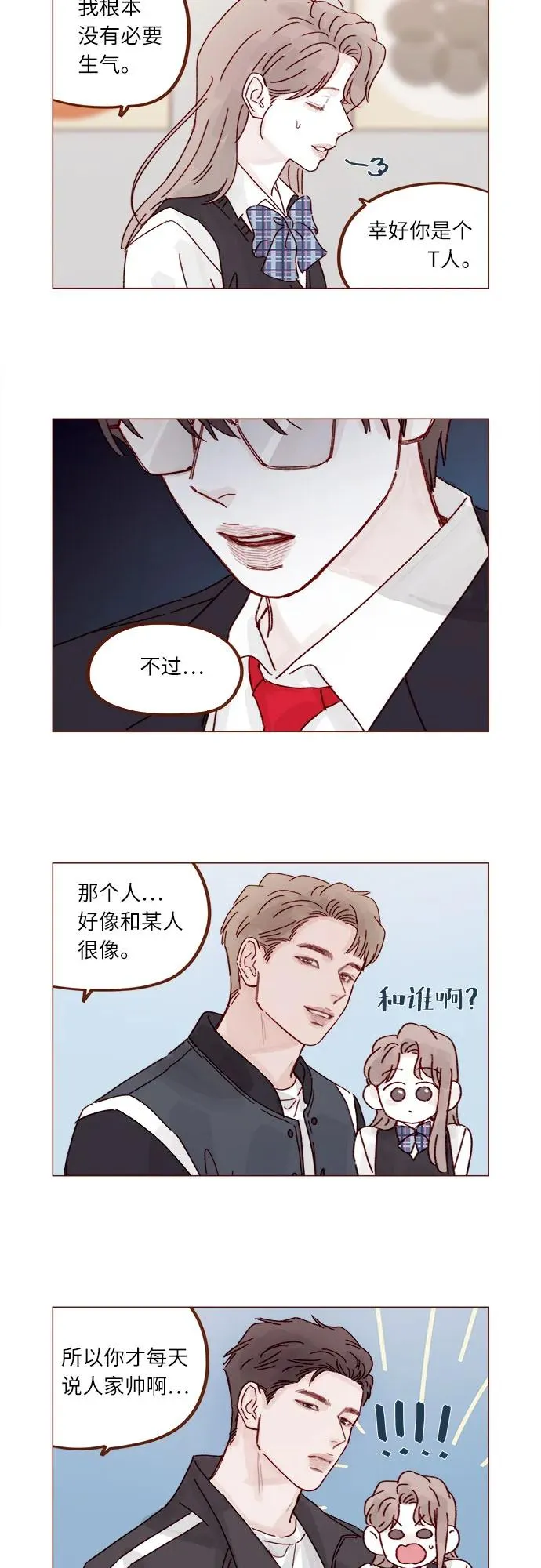 [第289话] 原來你喜歡那種類型 第8页