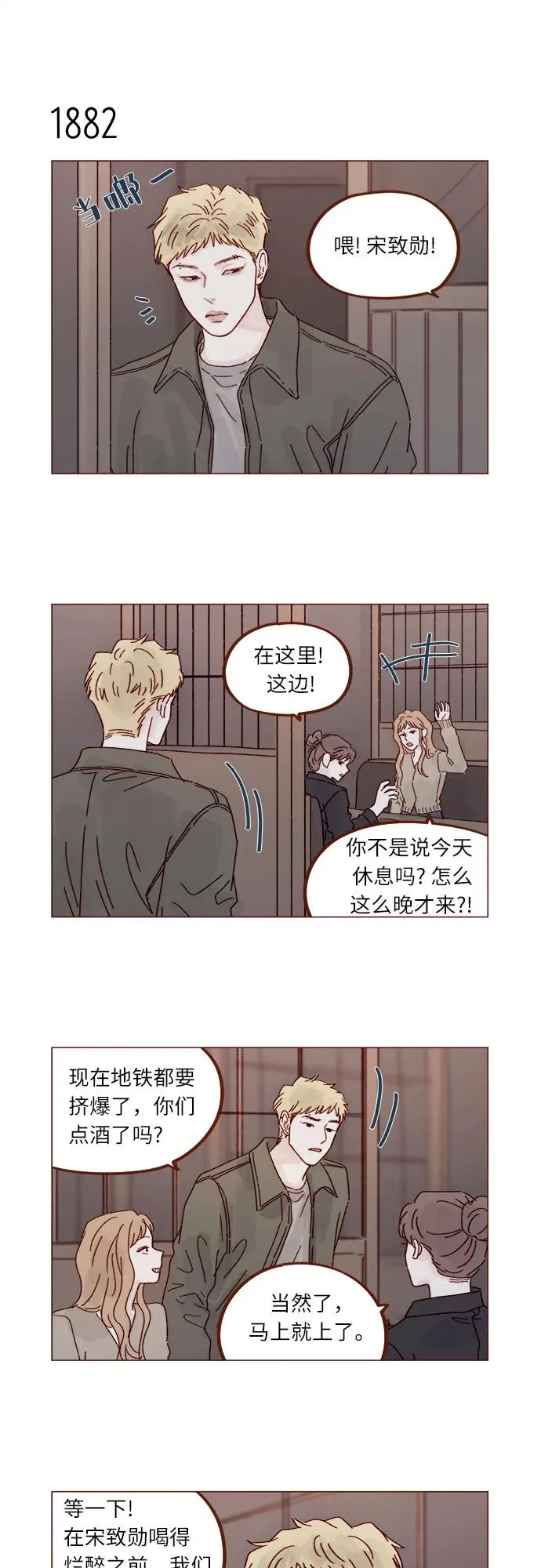 [第289话] 原來你喜歡那種類型 第10页