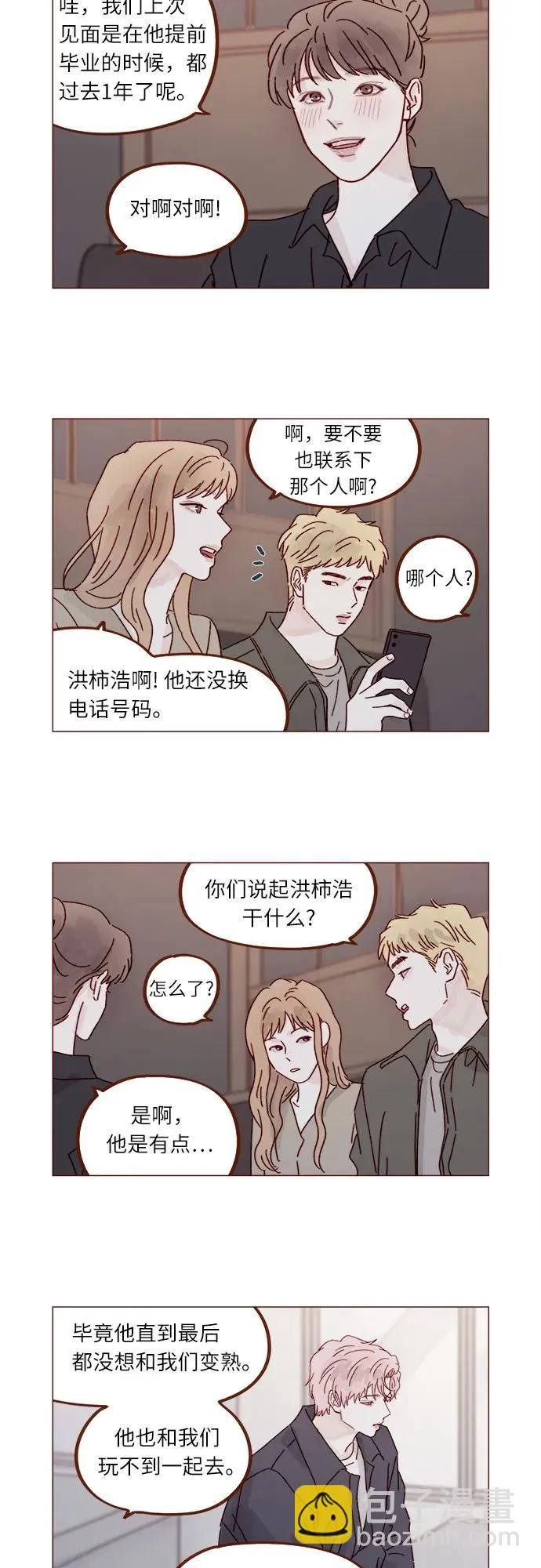 [第289话] 原來你喜歡那種類型 第12页