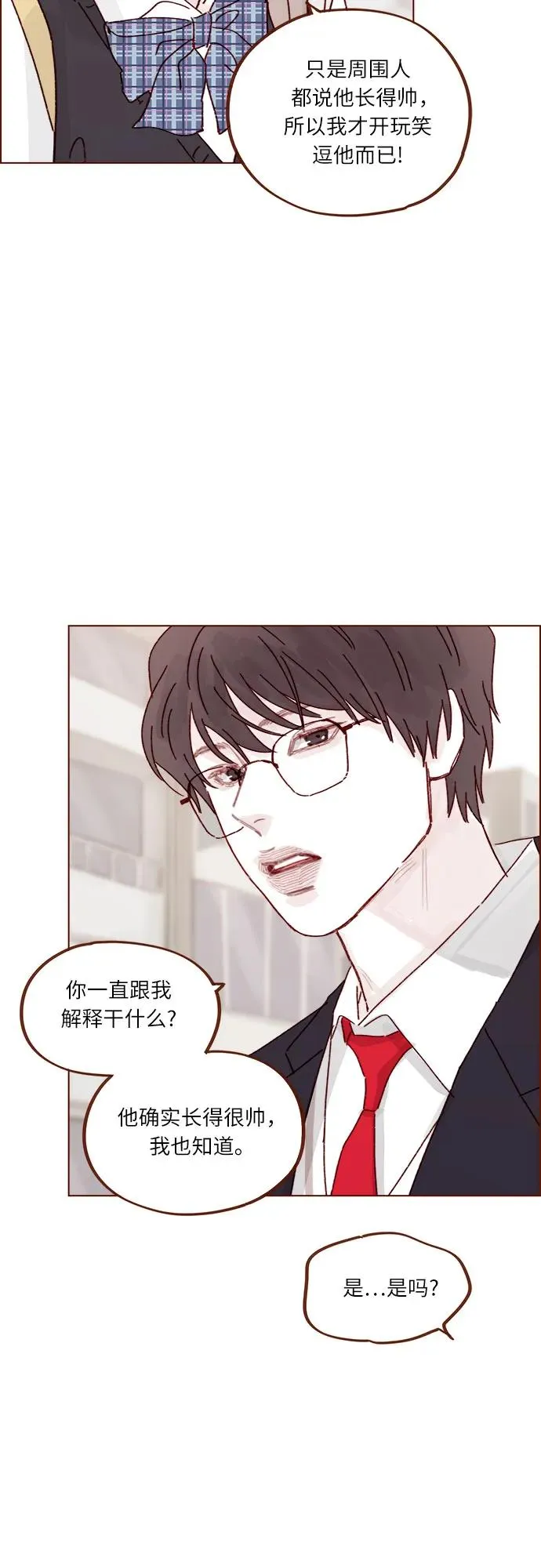 [第289话] 原來你喜歡那種類型 第15页