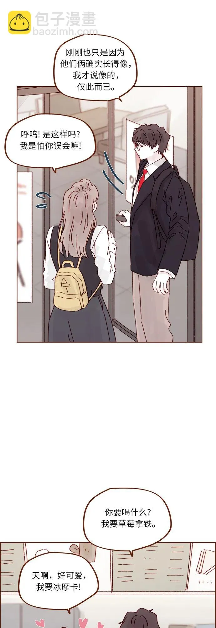 [第289话] 原來你喜歡那種類型 第16页