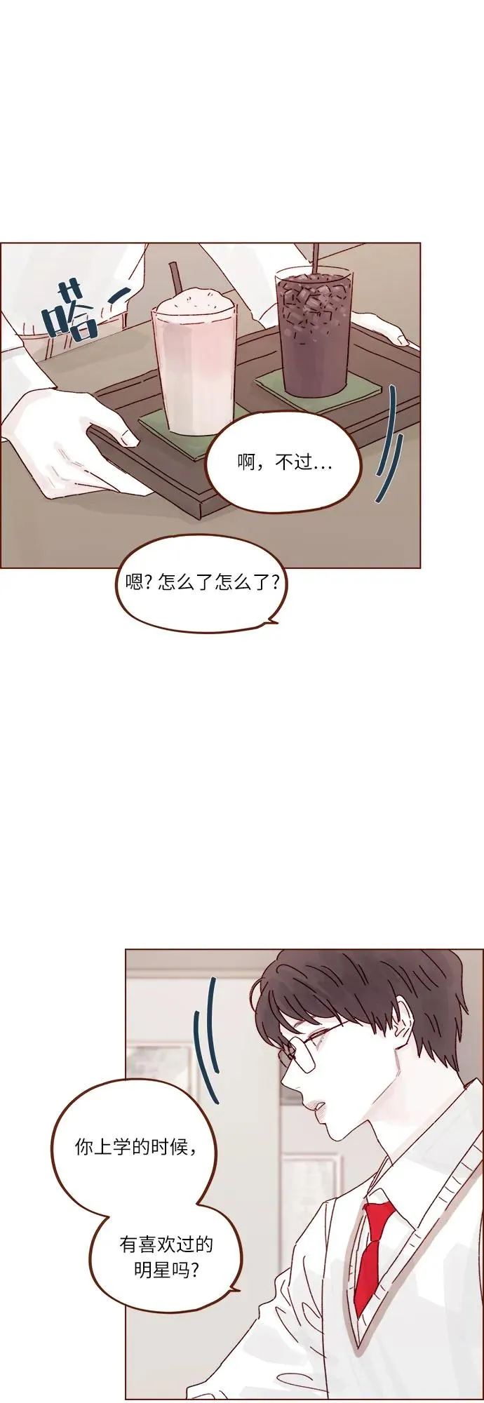 [第289话] 原來你喜歡那種類型 第18页