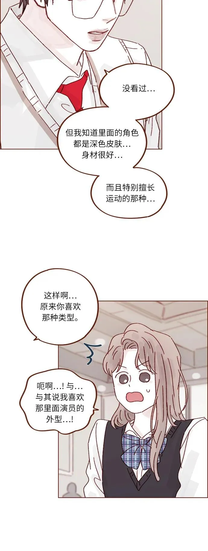 [第289话] 原來你喜歡那種類型 第20页