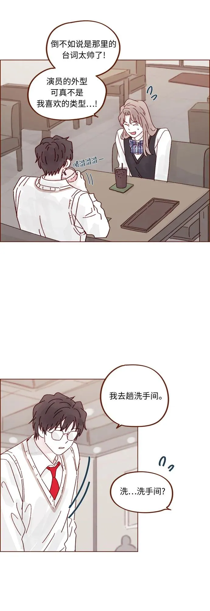 [第289话] 原來你喜歡那種類型 第21页