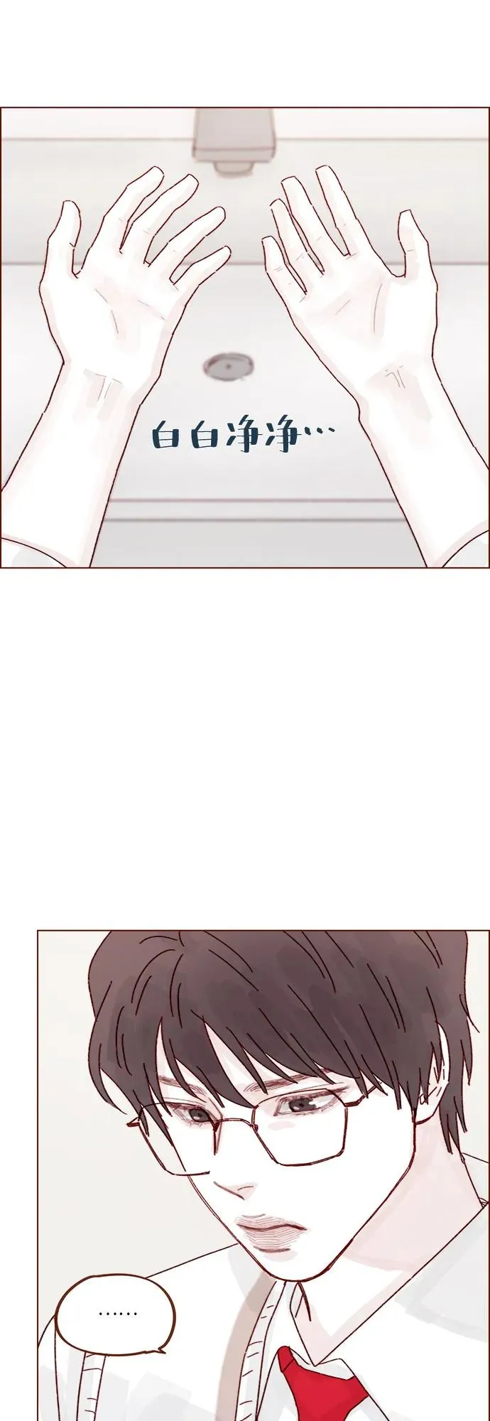 [第289话] 原來你喜歡那種類型 第25页
