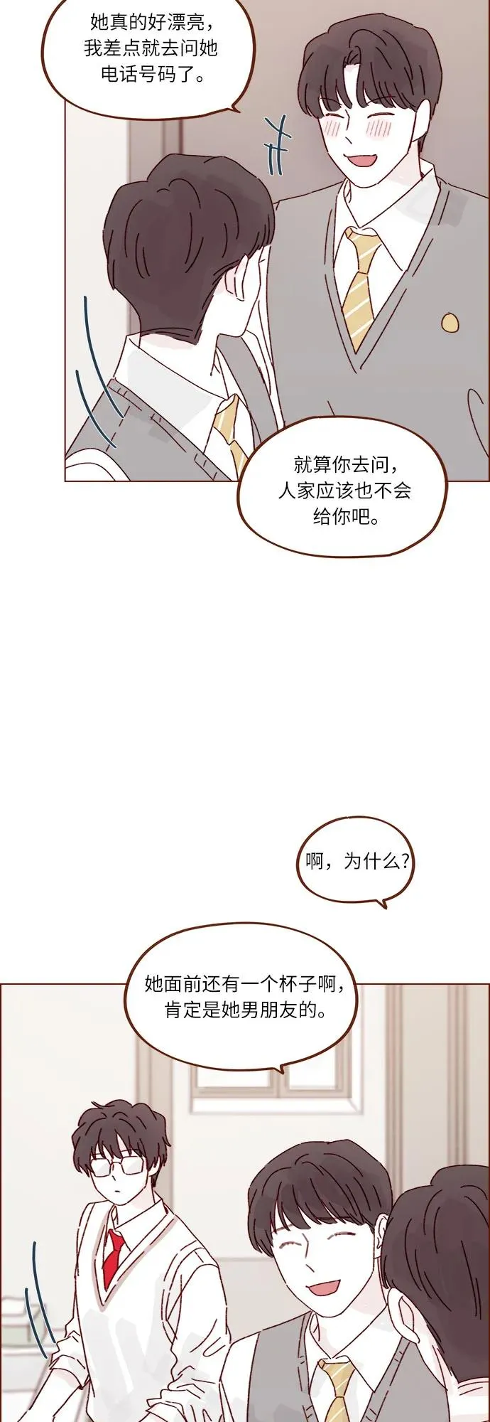 [第289话] 原來你喜歡那種類型 第27页
