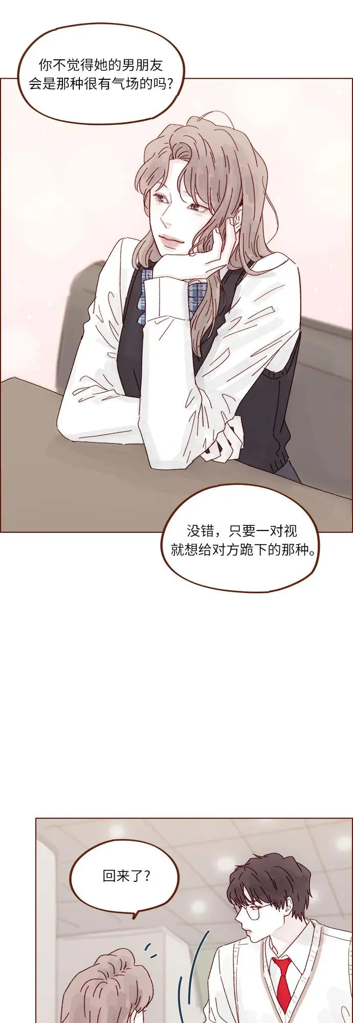 [第289话] 原來你喜歡那種類型 第29页