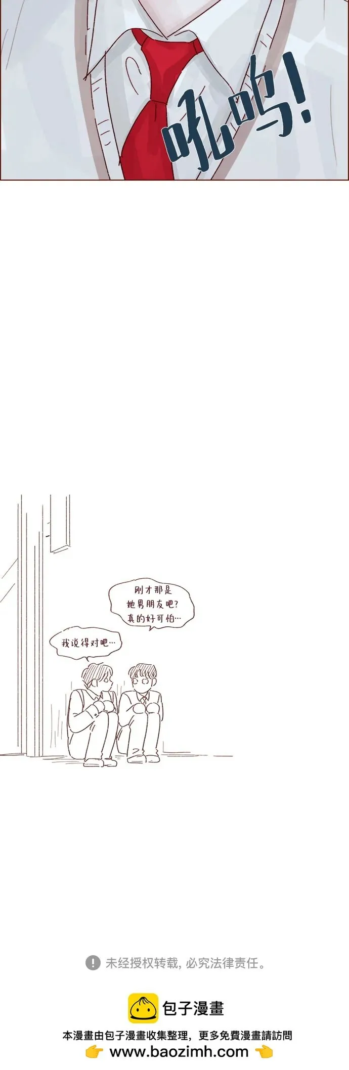 [第289话] 原來你喜歡那種類型 第36页