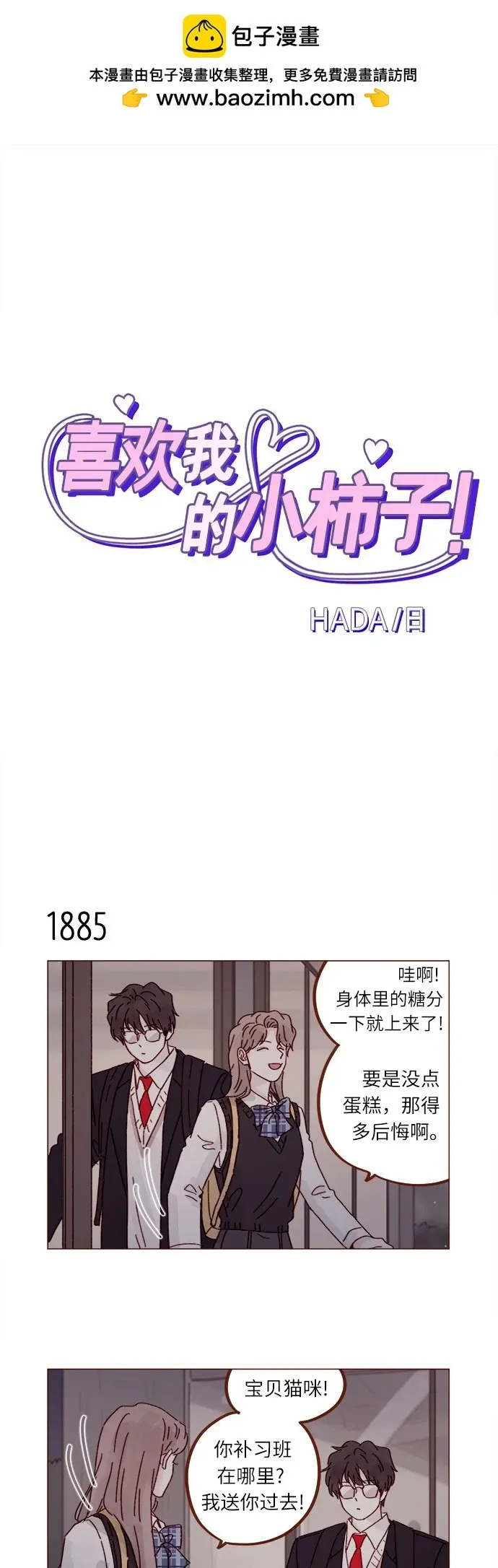 [第290话] 如果你們想見，我就叫下試試? 第2页