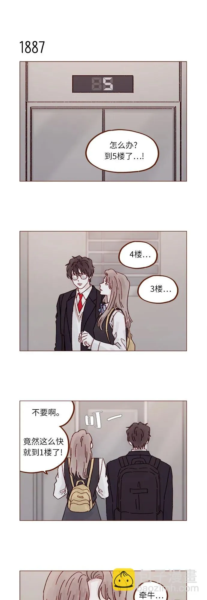 [第290话] 如果你們想見，我就叫下試試? 第6页
