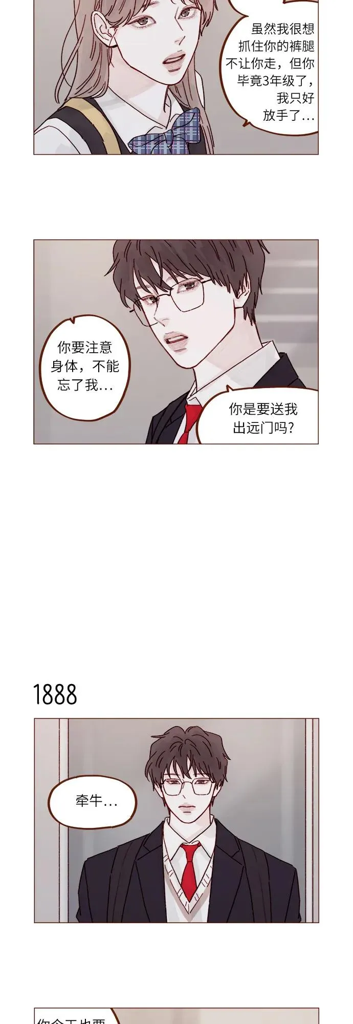 [第290话] 如果你們想見，我就叫下試試? 第7页