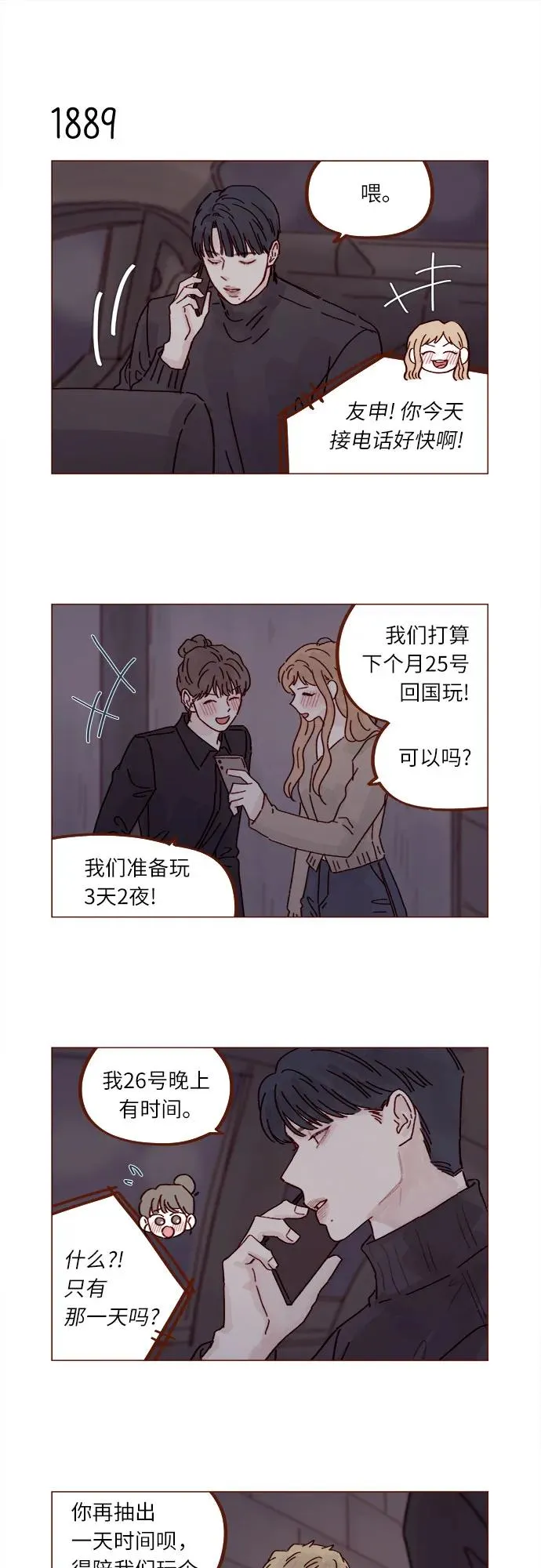 [第290话] 如果你們想見，我就叫下試試? 第9页
