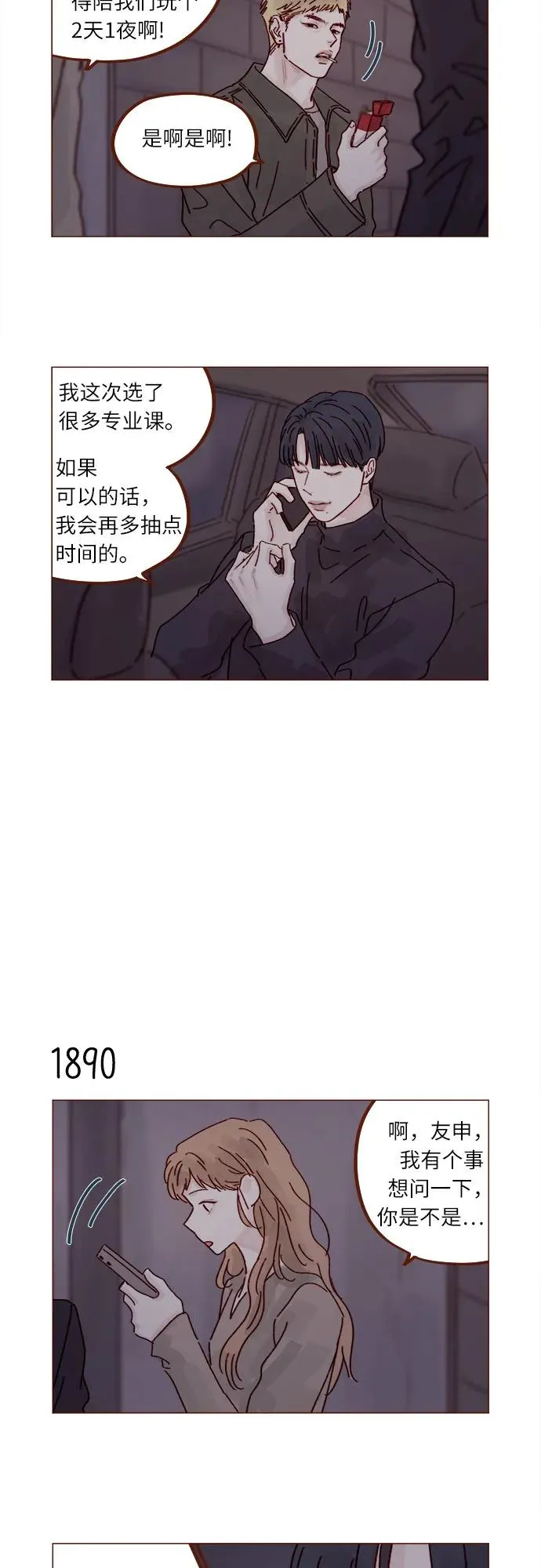 [第290话] 如果你們想見，我就叫下試試? 第10页