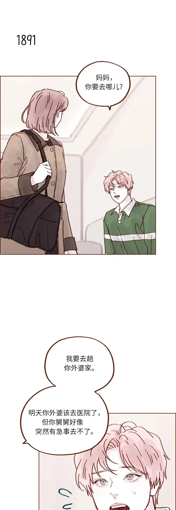 [第290话] 如果你們想見，我就叫下試試? 第13页