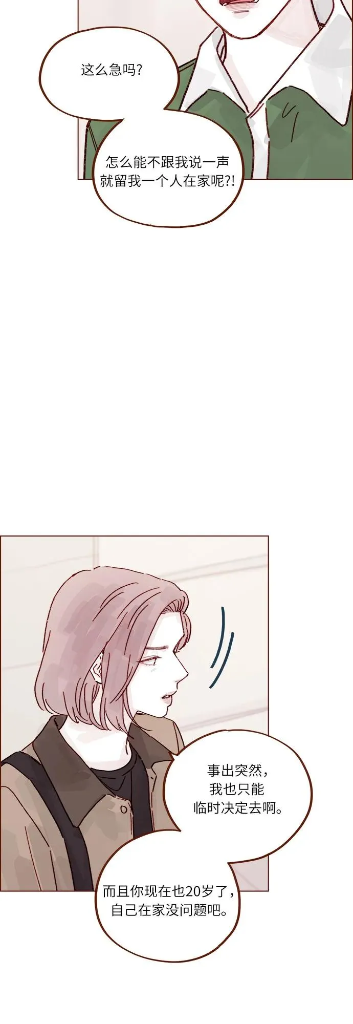 [第290话] 如果你們想見，我就叫下試試? 第14页