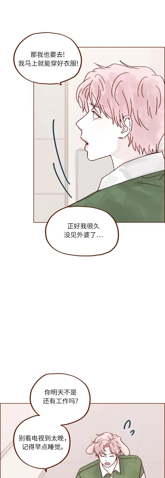 [第290话] 如果你們想見，我就叫下試試? 第15页