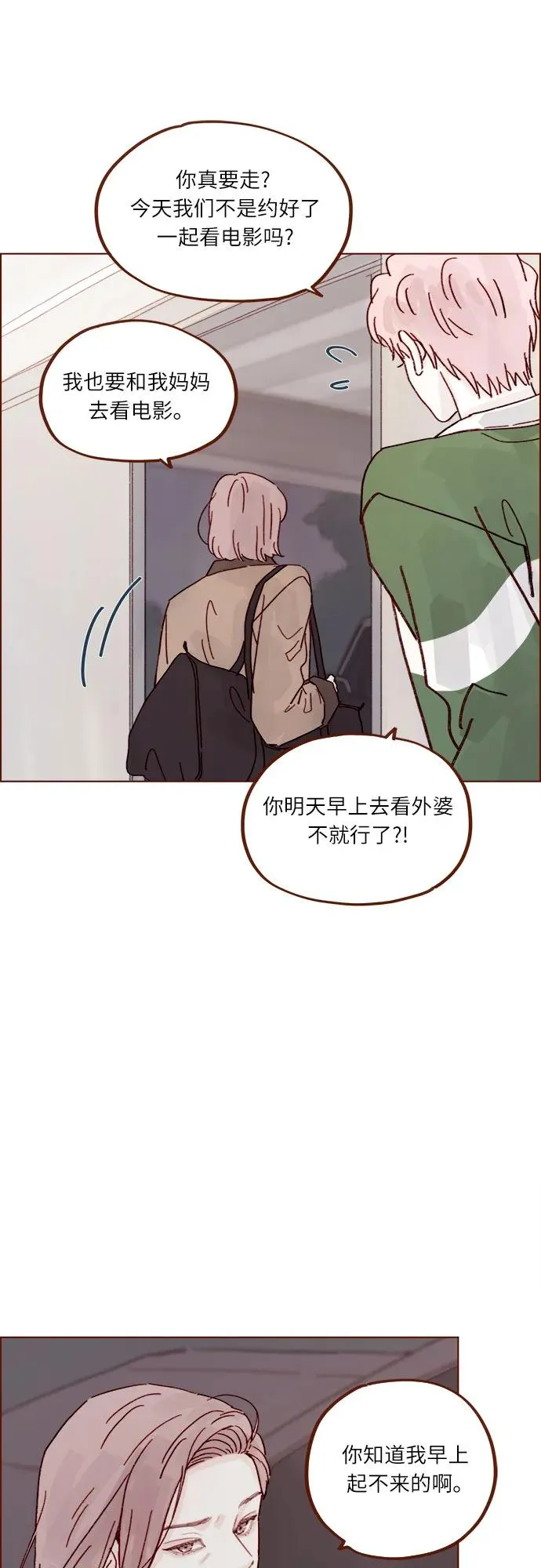[第290话] 如果你們想見，我就叫下試試? 第17页