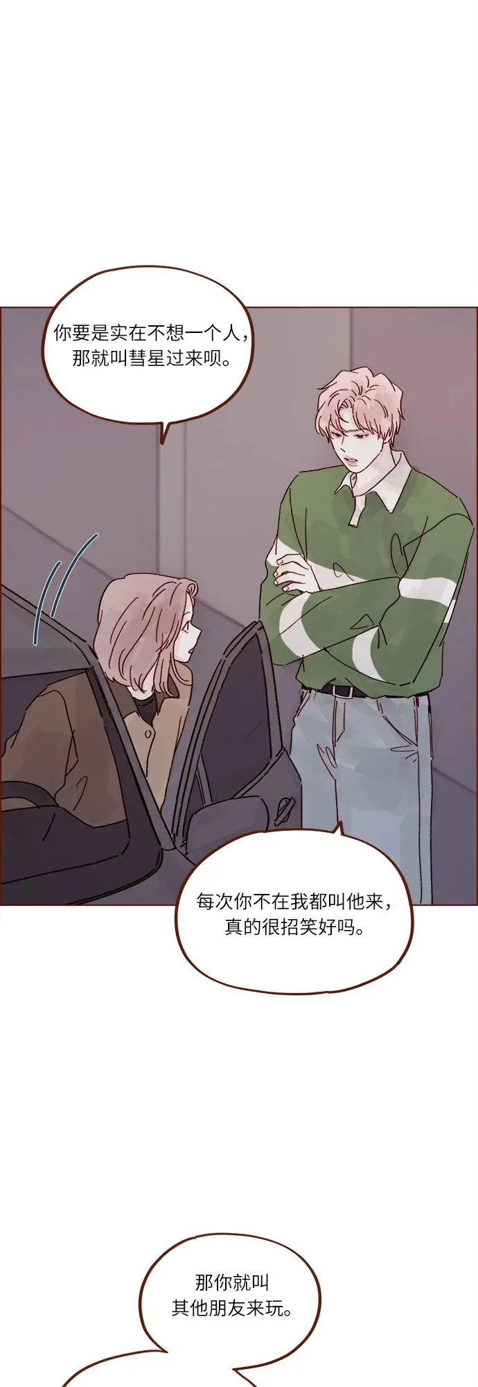 [第290话] 如果你們想見，我就叫下試試? 第19页