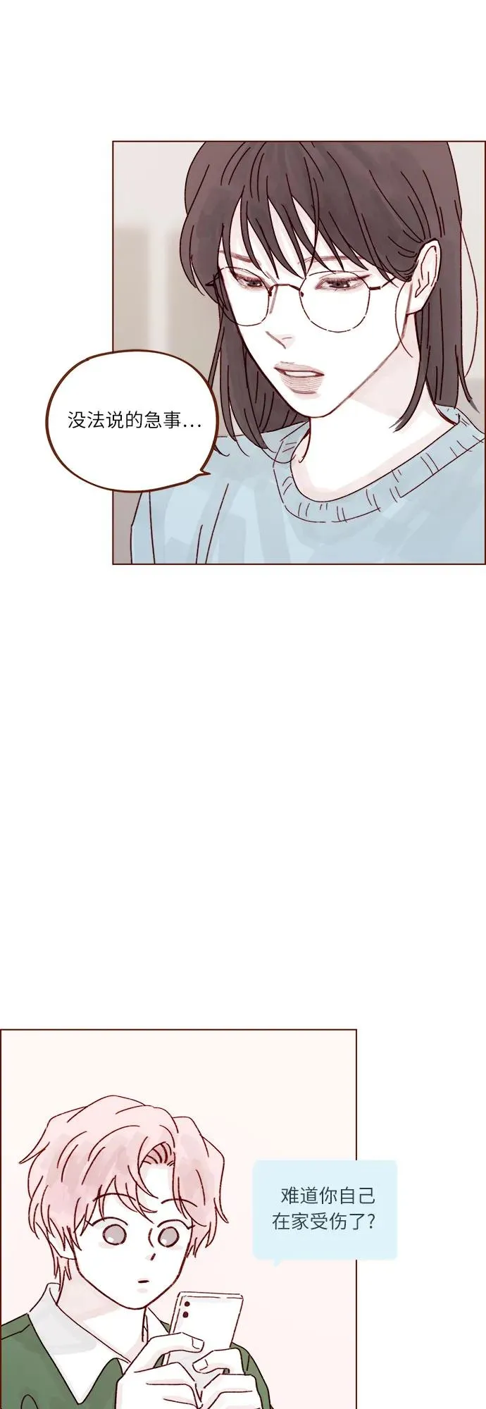[第290话] 如果你們想見，我就叫下試試? 第25页