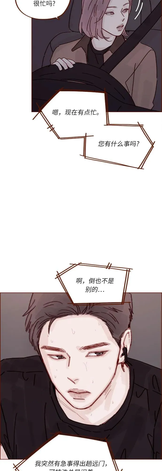 [第290话] 如果你們想見，我就叫下試試? 第30页