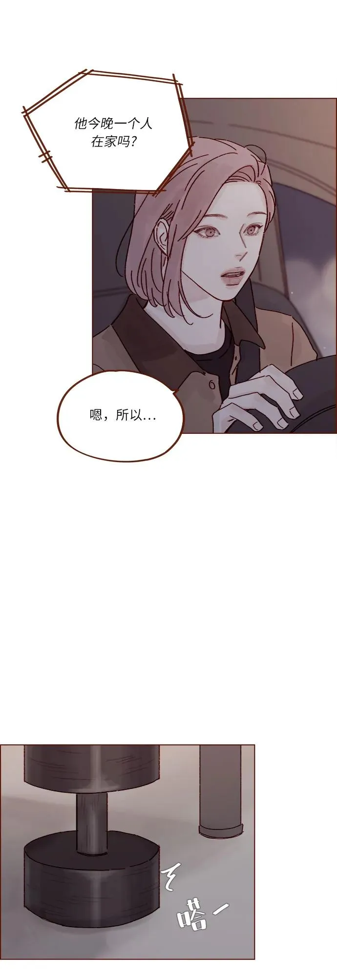 [第290话] 如果你們想見，我就叫下試試? 第32页