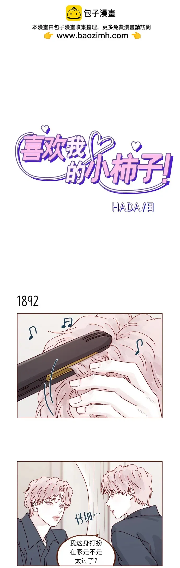 [第291话] 今天你來我們家睡吧。 第2页