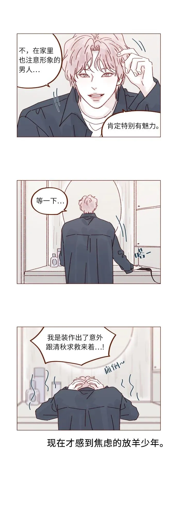 [第291话] 今天你來我們家睡吧。 第3页