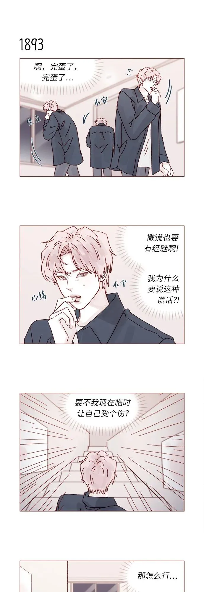 [第291话] 今天你來我們家睡吧。 第4页