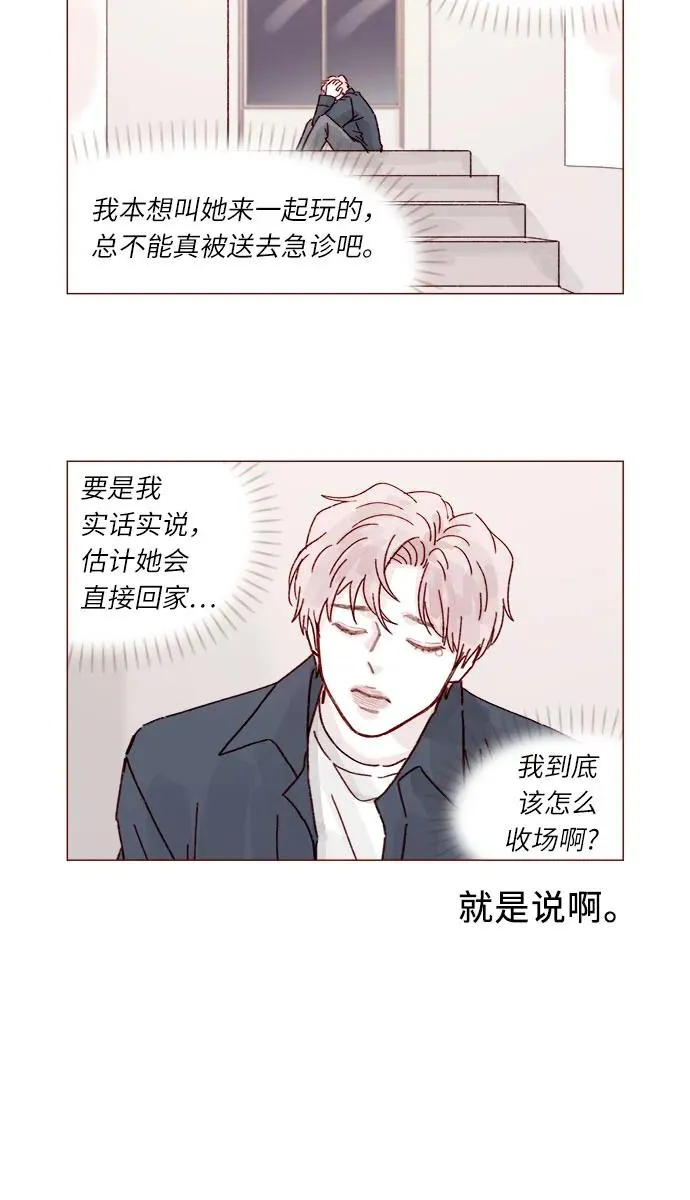[第291话] 今天你來我們家睡吧。 第5页