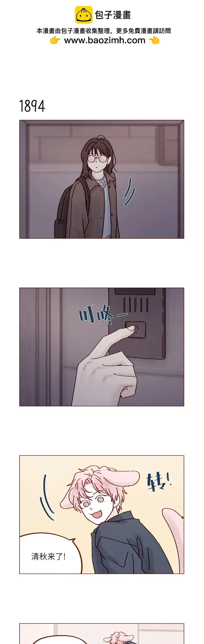 [第291话] 今天你來我們家睡吧。 第6页