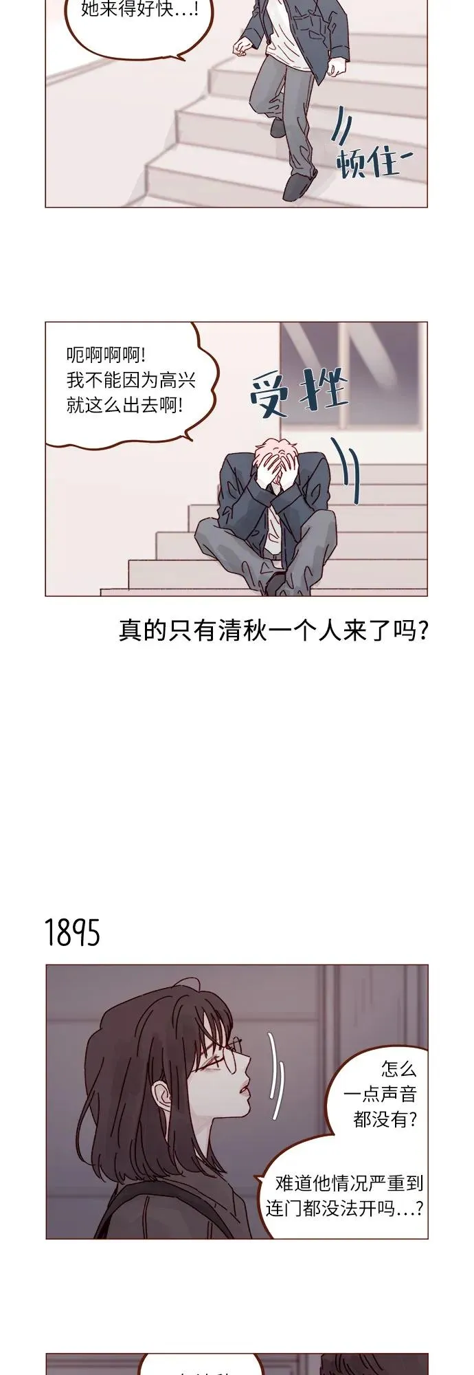 [第291话] 今天你來我們家睡吧。 第7页
