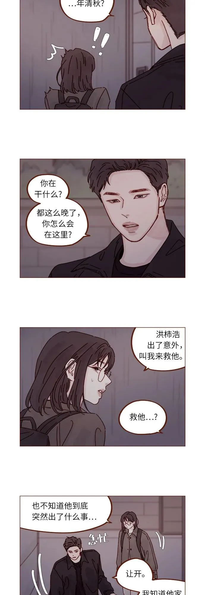 [第291话] 今天你來我們家睡吧。 第8页