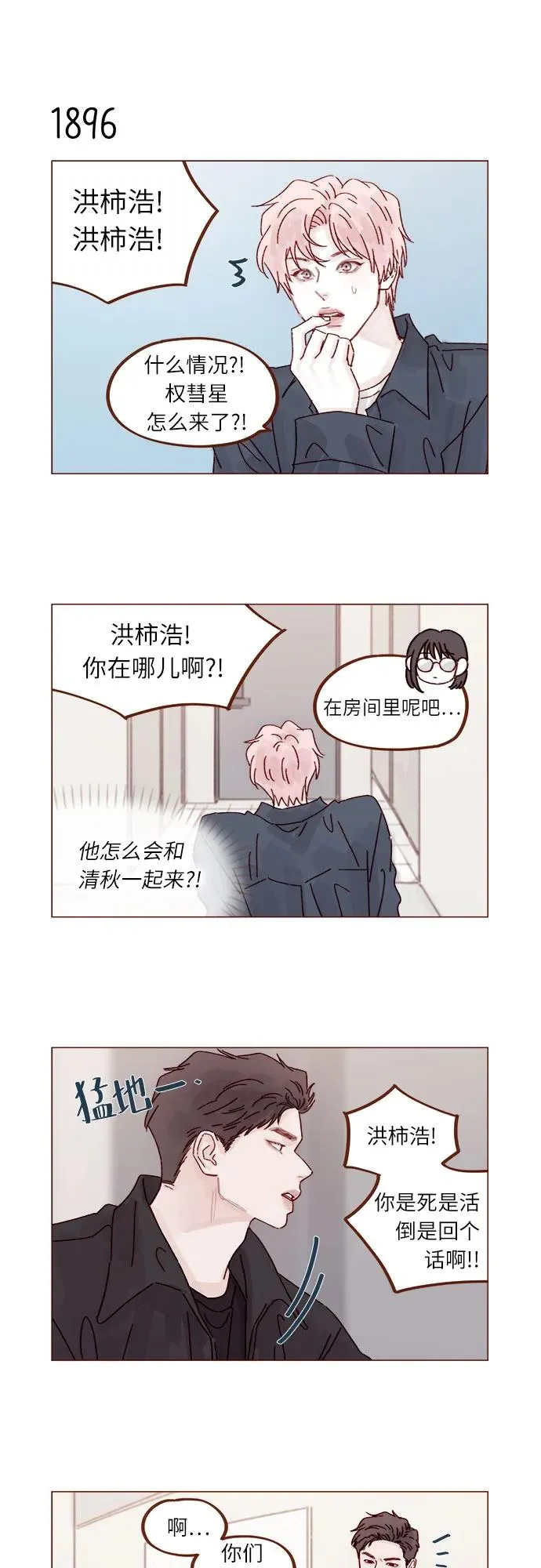 [第291话] 今天你來我們家睡吧。 第10页