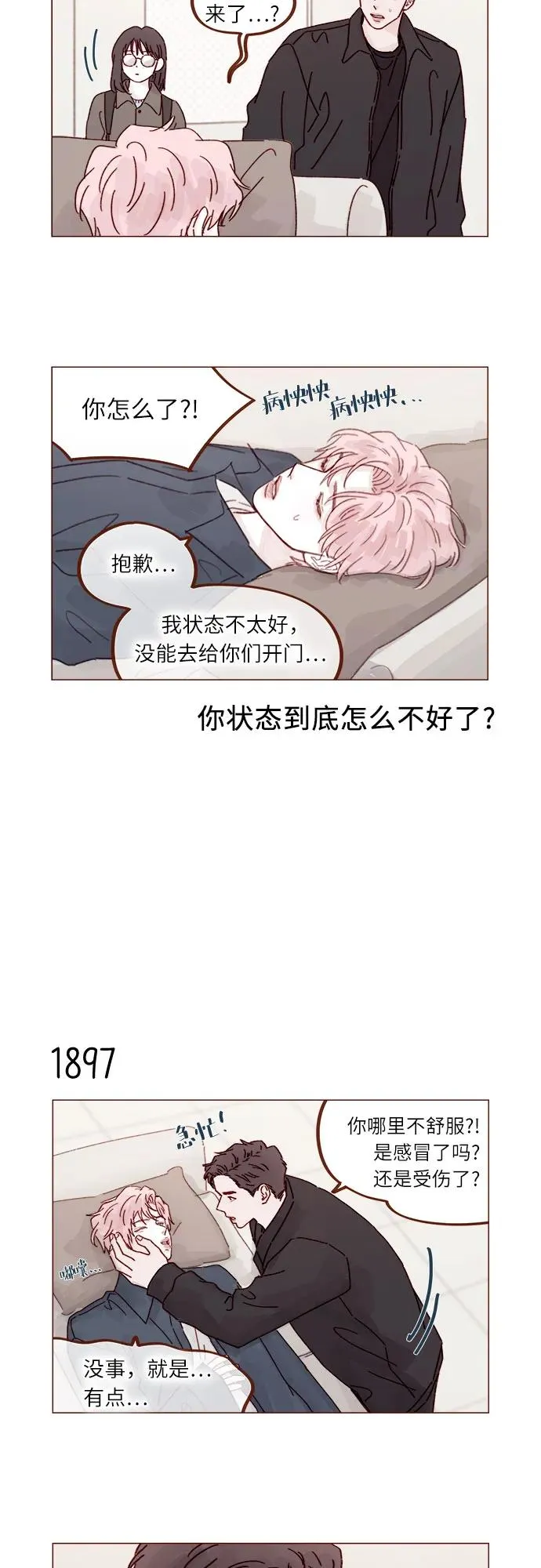 [第291话] 今天你來我們家睡吧。 第11页