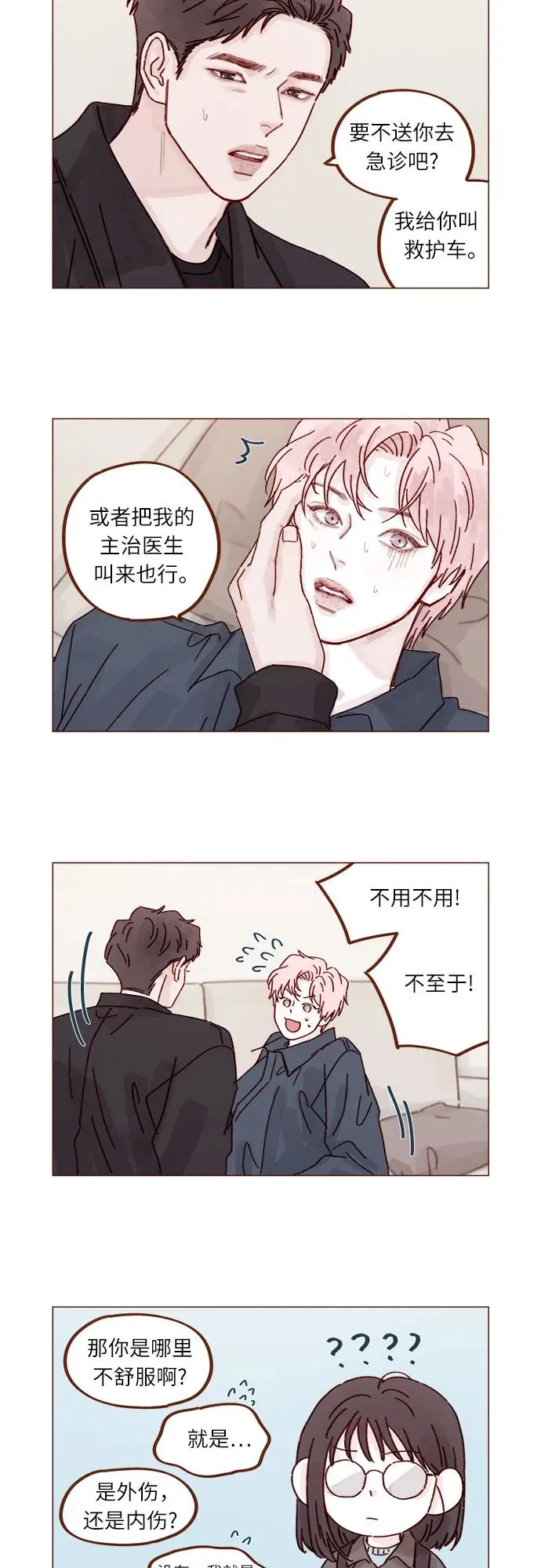 [第291话] 今天你來我們家睡吧。 第12页