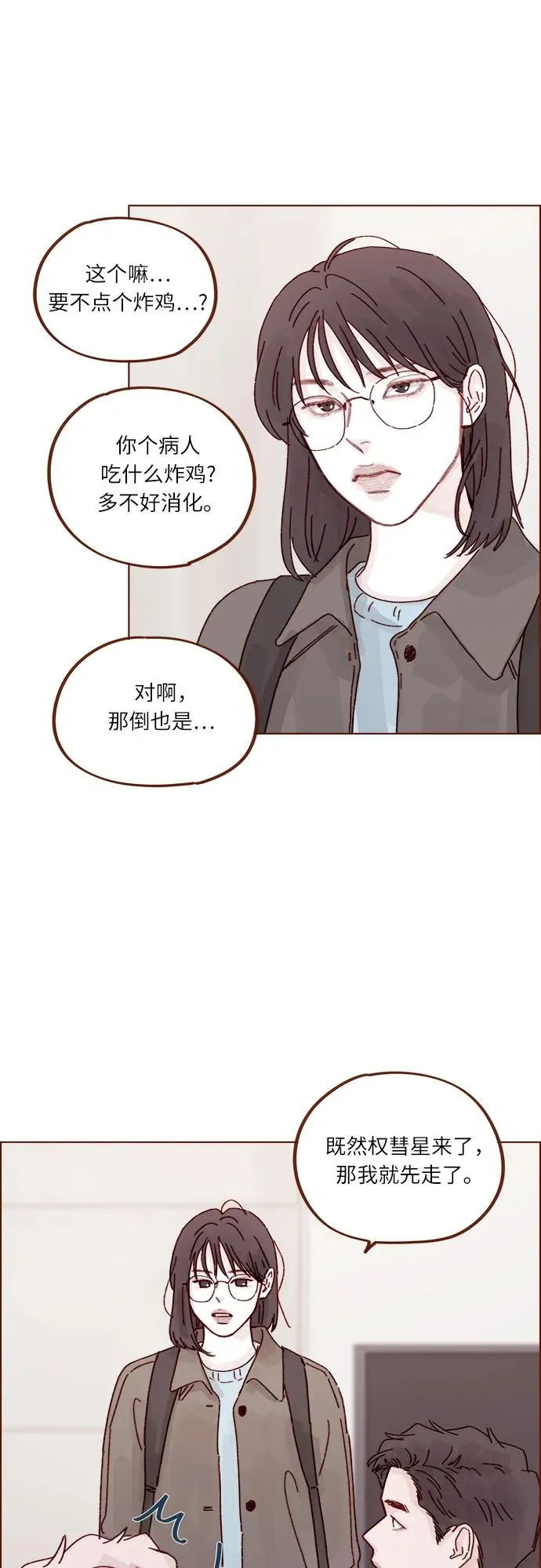 [第291话] 今天你來我們家睡吧。 第15页