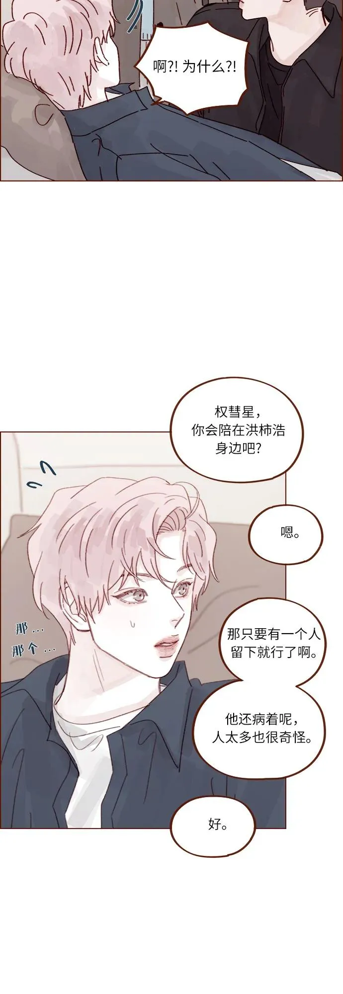 [第291话] 今天你來我們家睡吧。 第16页