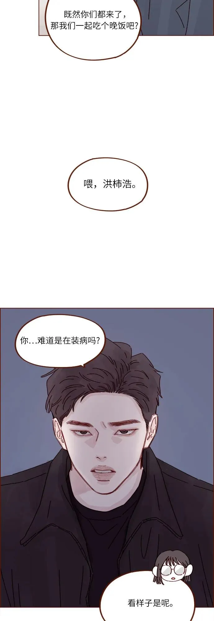 [第291话] 今天你來我們家睡吧。 第19页