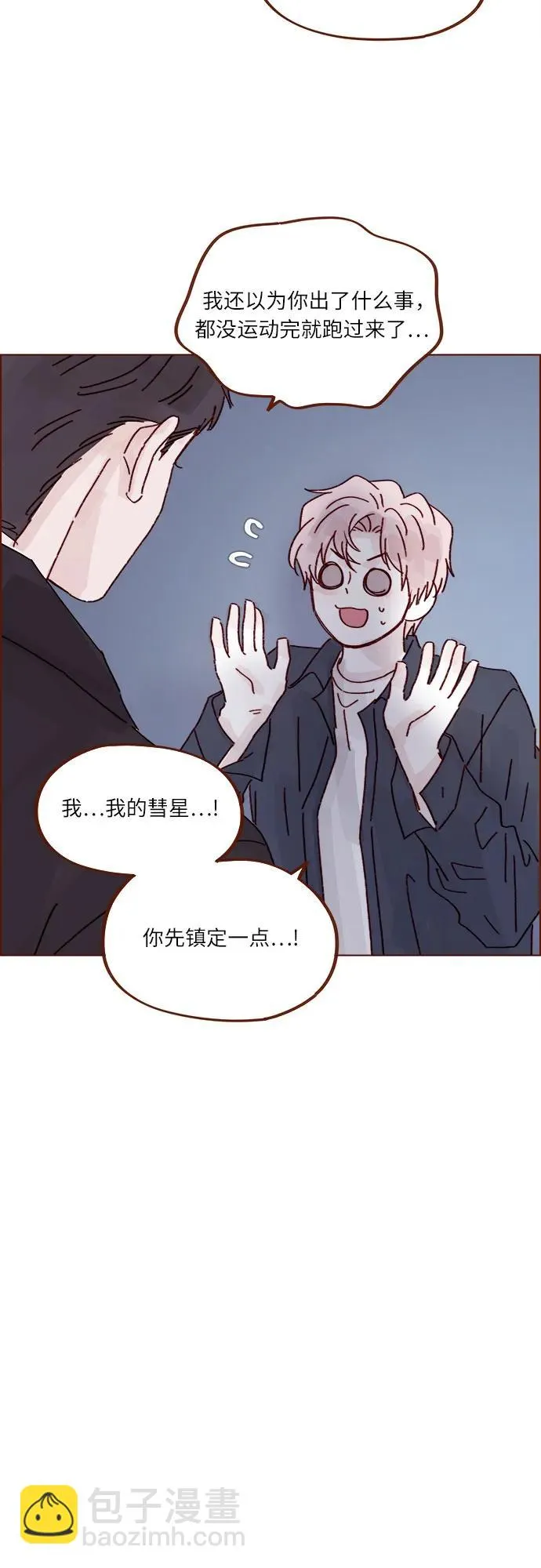 [第291话] 今天你來我們家睡吧。 第20页