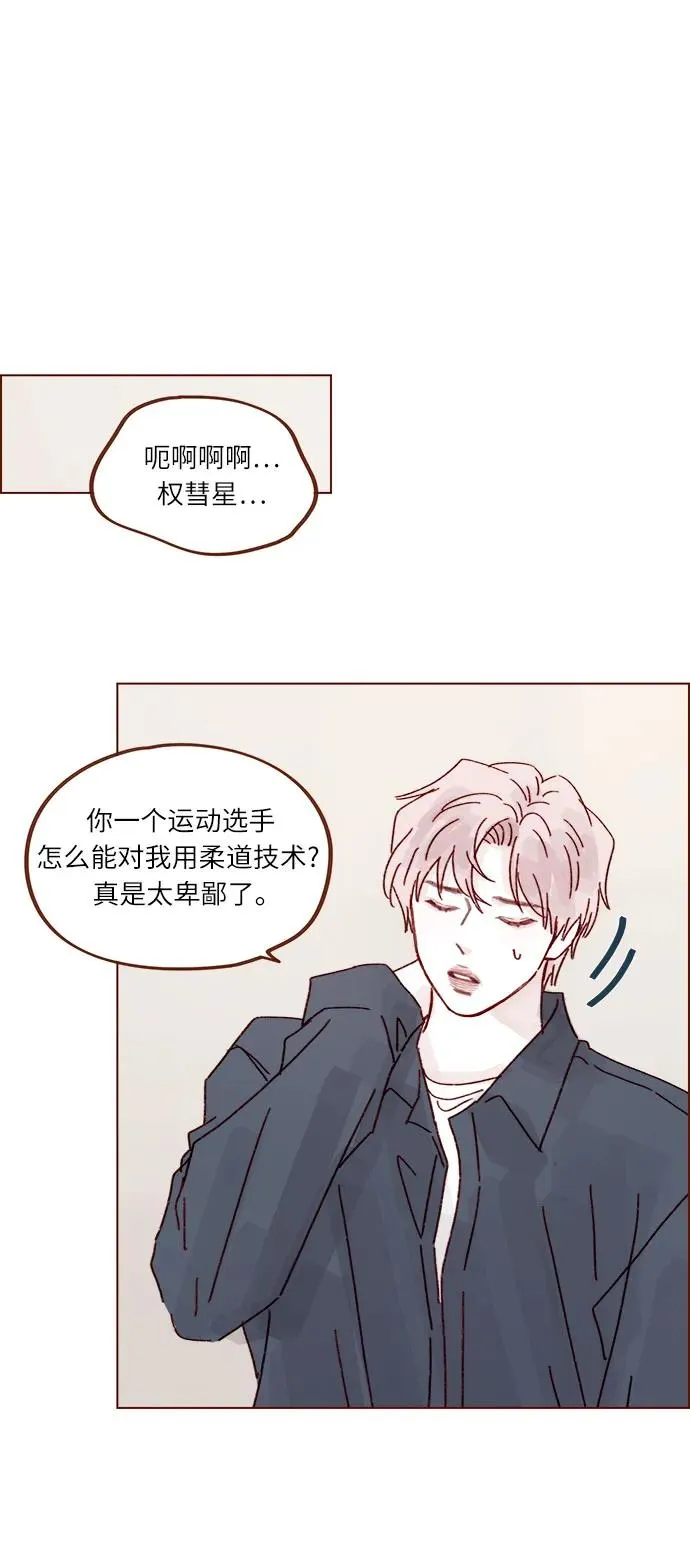 [第291话] 今天你來我們家睡吧。 第21页